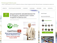 Tablet Screenshot of komandakovalchuk.com